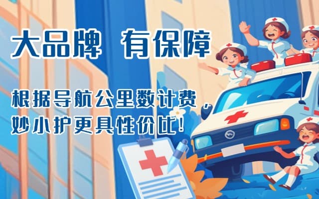 微山救护车转运